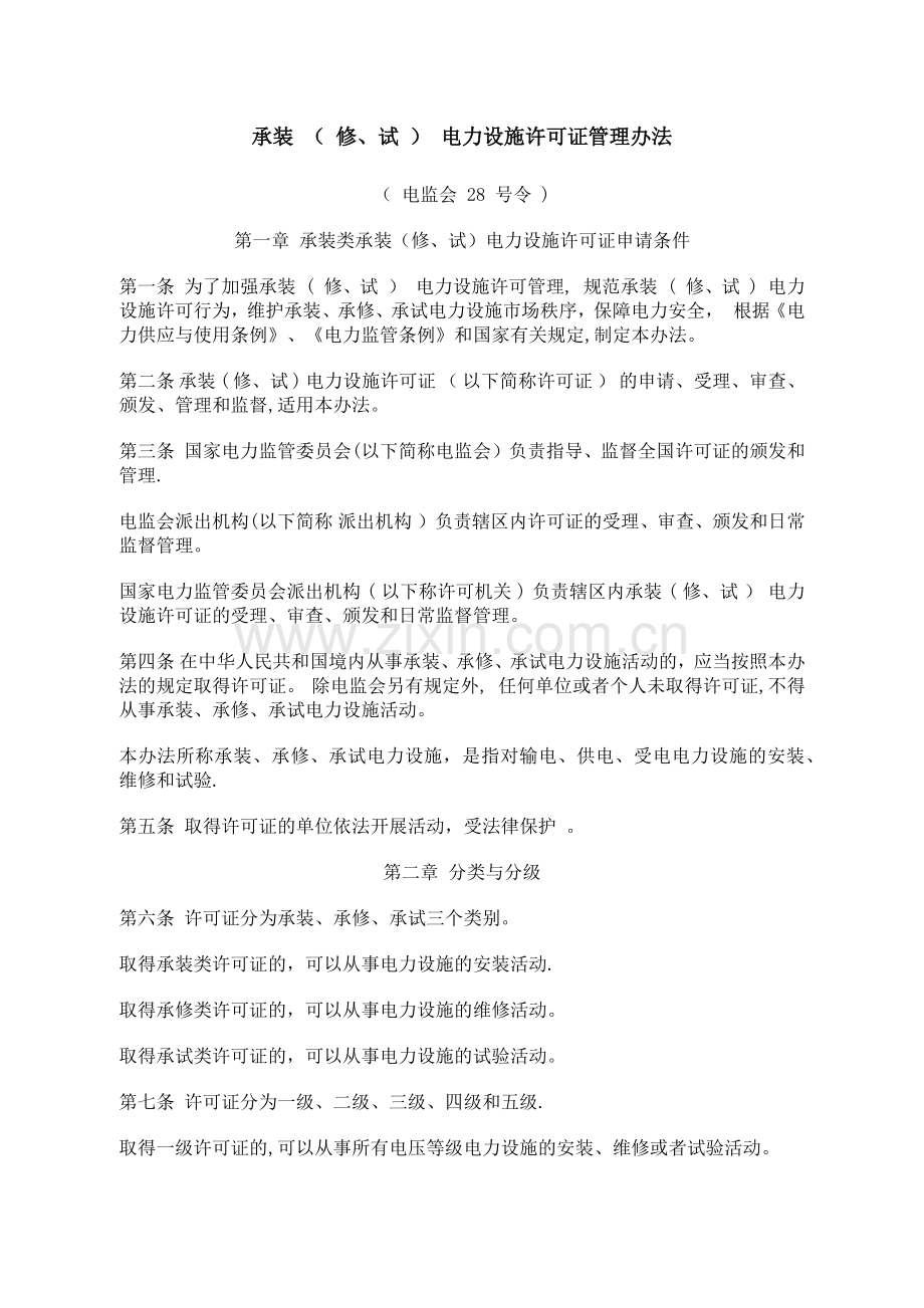 三承资质管理办法.docx_第1页