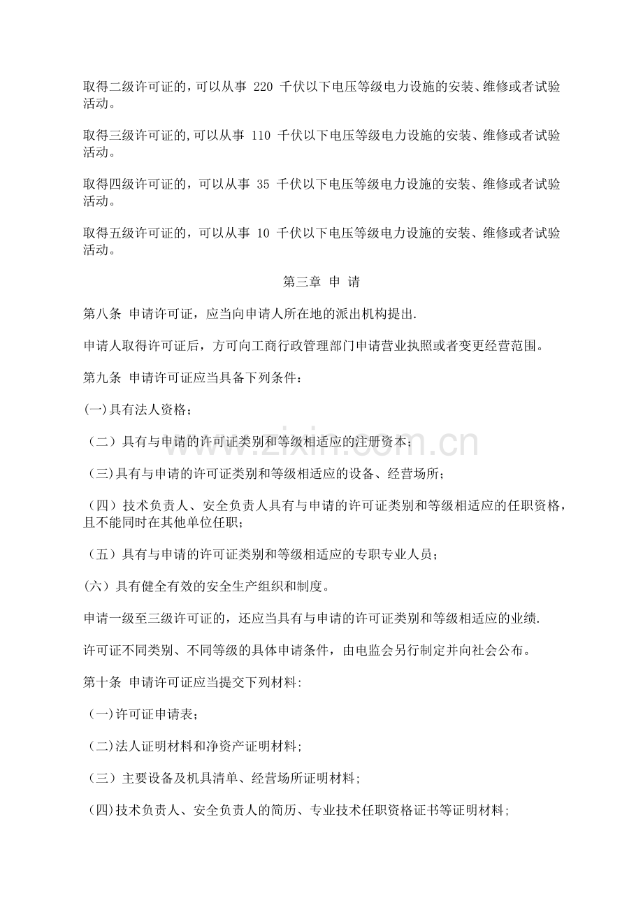 三承资质管理办法.docx_第2页