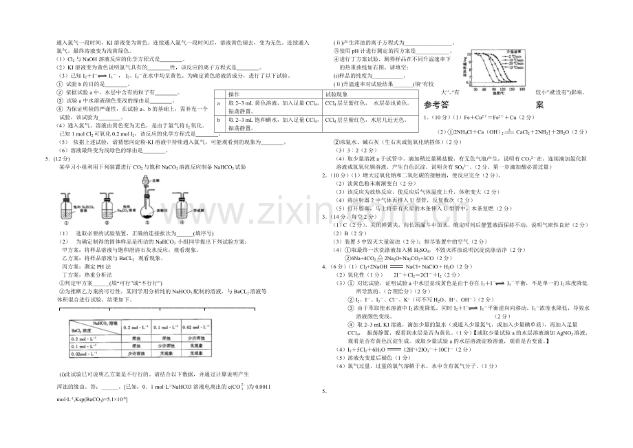 高三理综实验专题之化学(6)Word版含答案.docx_第2页