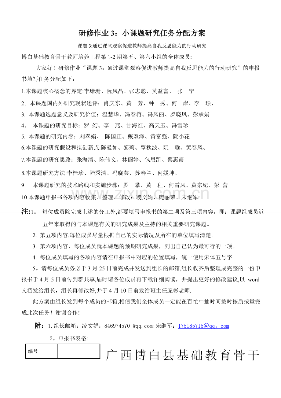 第五第六小组课题任务分配方案.doc_第1页