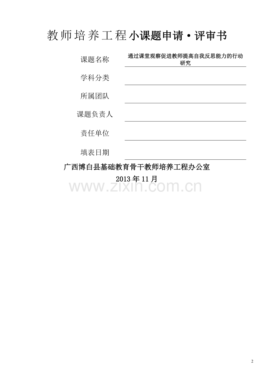 第五第六小组课题任务分配方案.doc_第2页