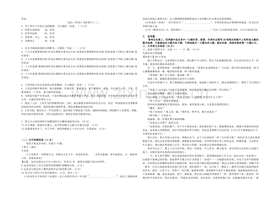 2021新课标1高考压轴卷-语文-Word版含解析.docx_第2页