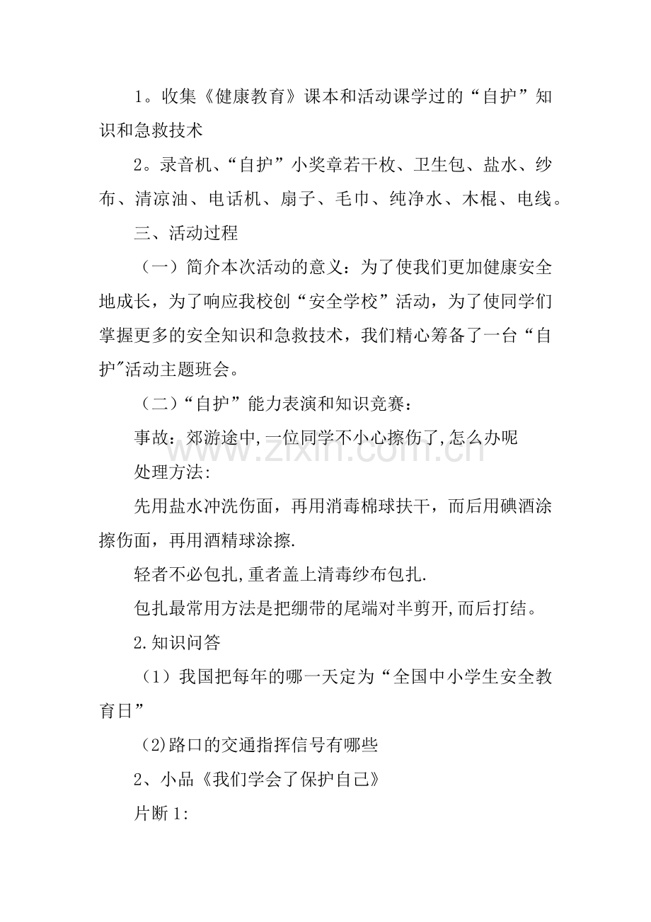 五年级开学安全教育教案.docx_第2页