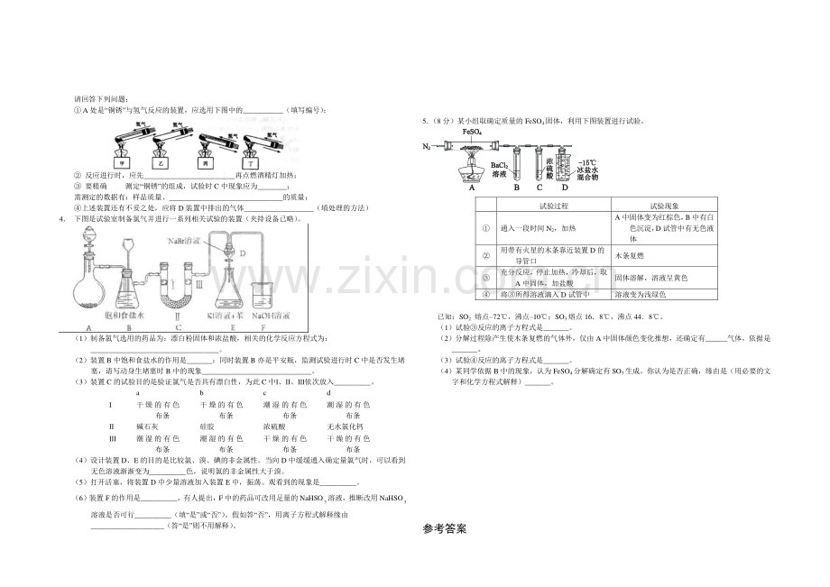 高三理综实验专题之化学(5)Word版含答案.docx_第2页