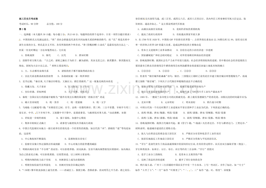 内蒙古霍林郭勒市第三中学2021届高三九月月考历史试题-Word版含答案.docx_第1页