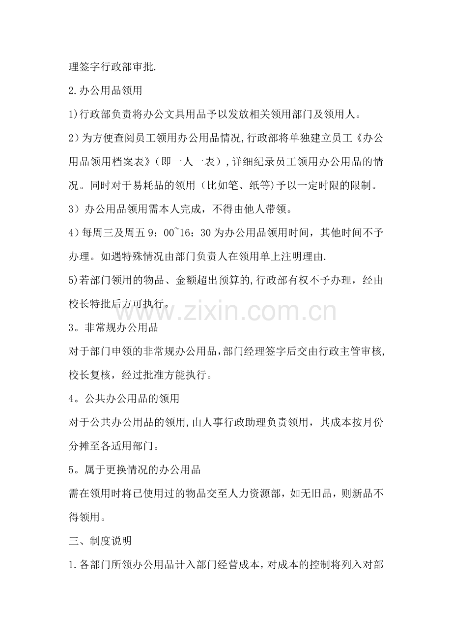 物品领用制度.doc_第2页