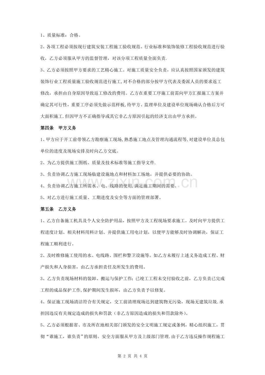 幕墙施工劳务承包合同协议书范本.doc_第2页