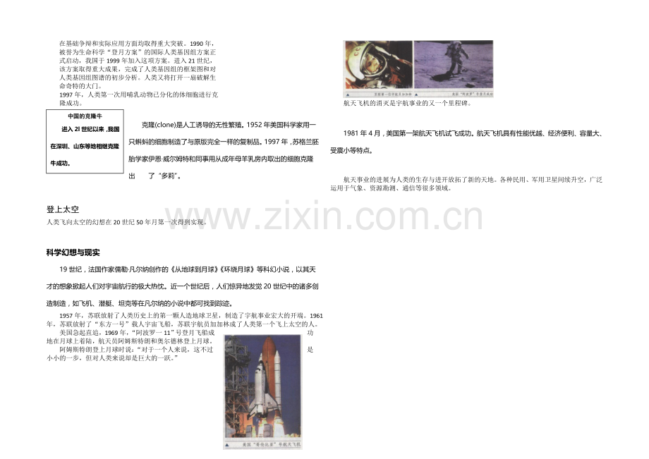 高中历史岳麓版必修三同步学案：第27课-改变世界的高新科技-素材.docx_第2页