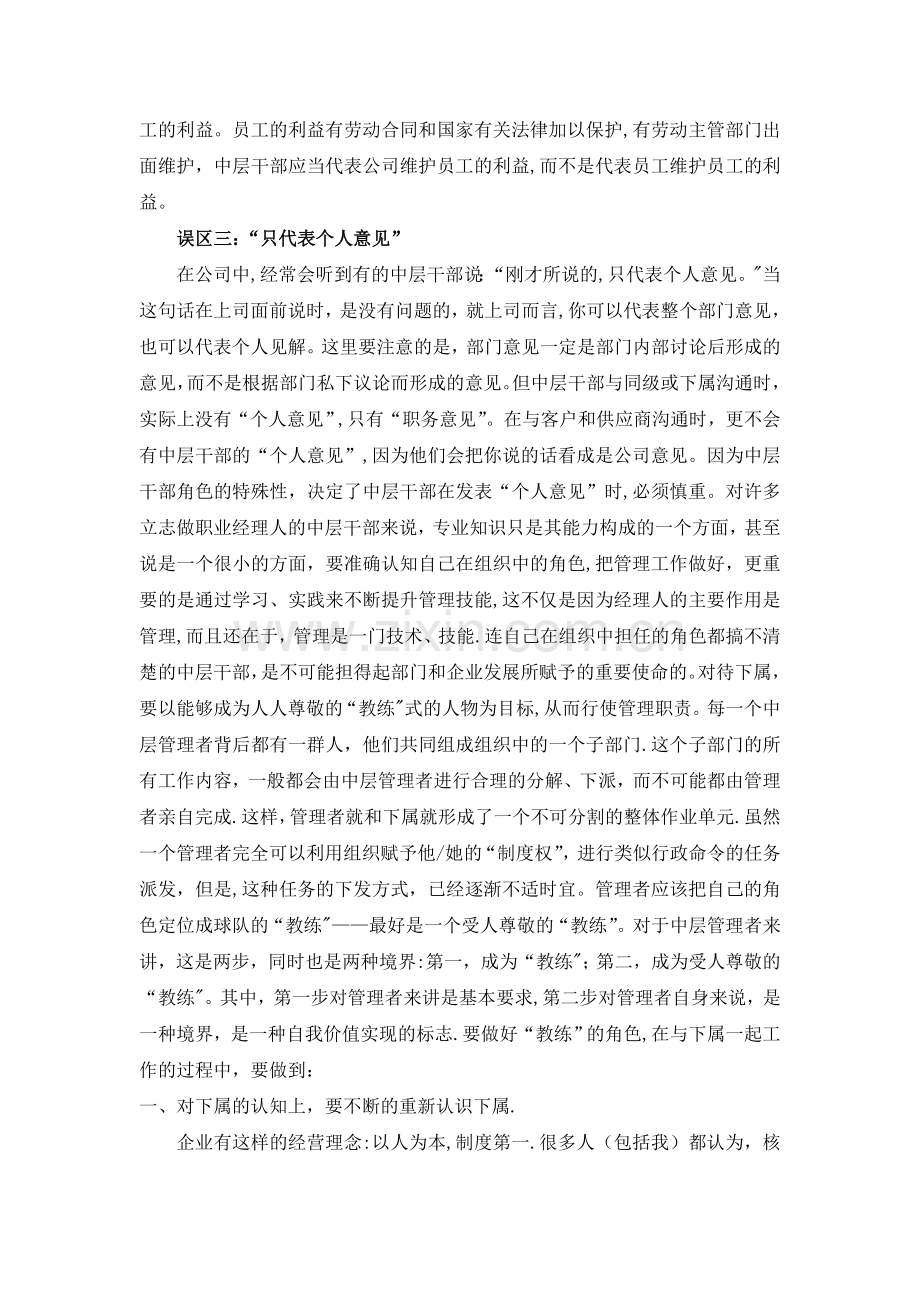 中层干部在企业的作用.doc_第2页