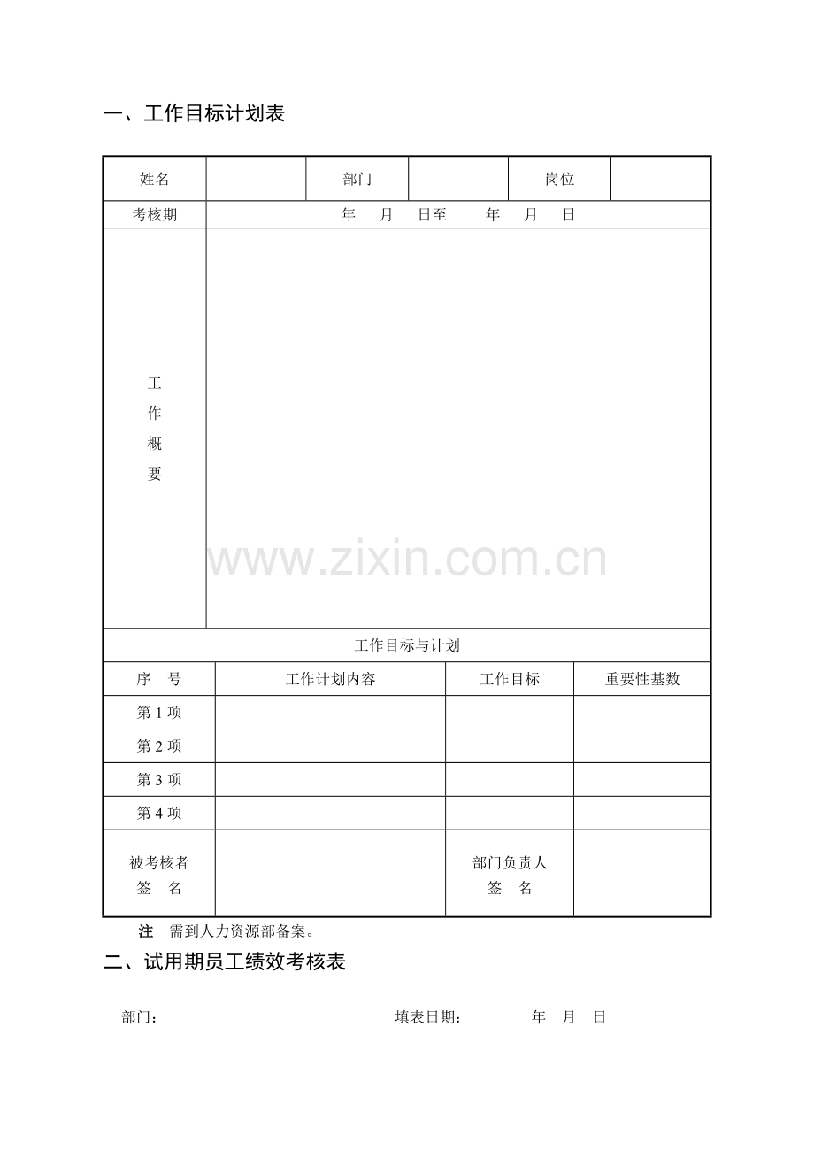 第五章-中小企业绩效考核管理制度与表格.doc_第2页