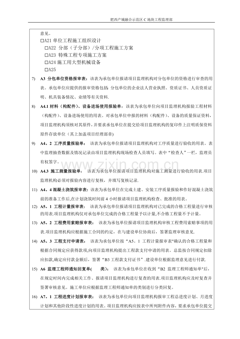 工程资料交底记录.doc_第2页