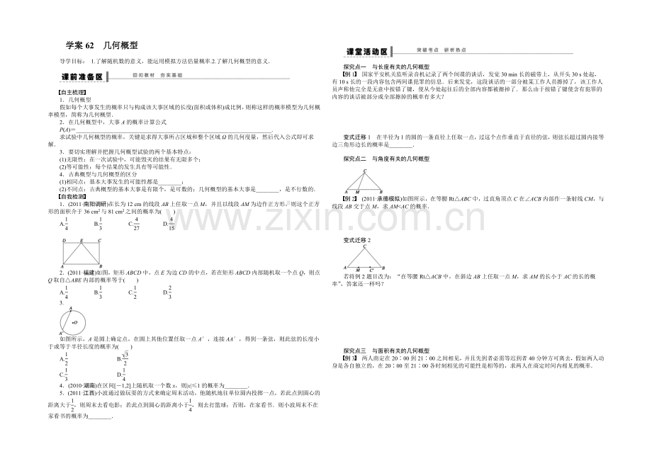 2021高考数学(福建-理)一轮学案62-几何概型.docx_第1页