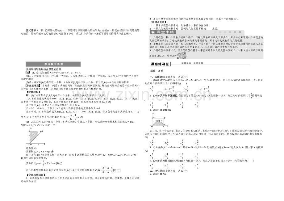 2021高考数学(福建-理)一轮学案62-几何概型.docx_第2页