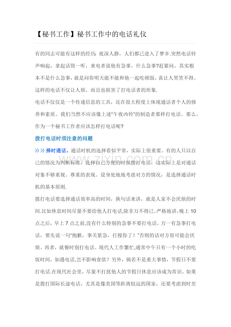 秘书工作-电话礼仪.docx_第1页