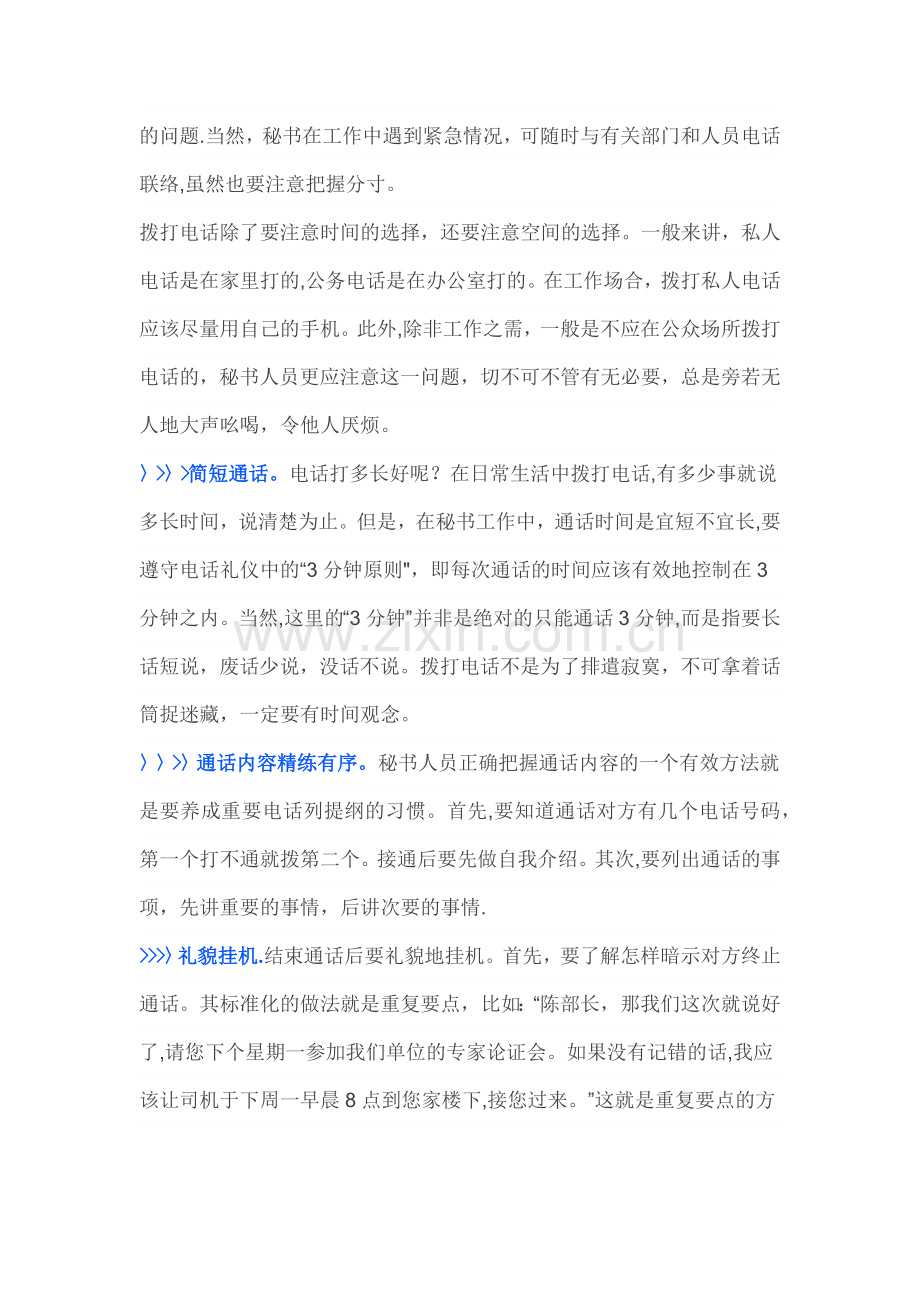 秘书工作-电话礼仪.docx_第2页