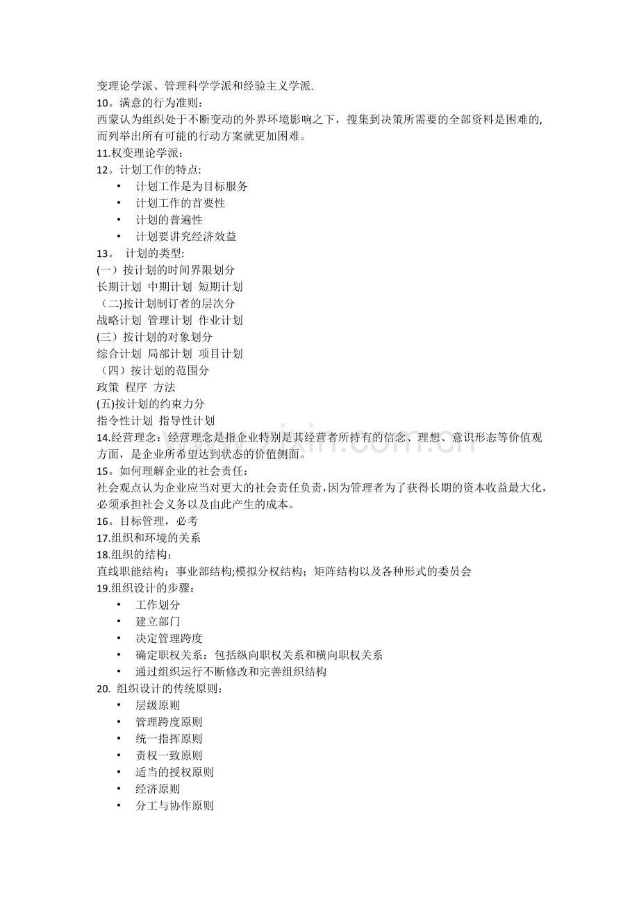 管理学整理.doc_第2页
