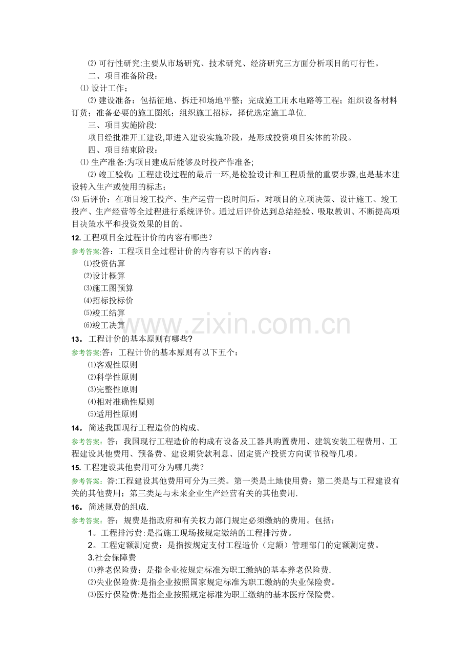 工程造价答案.doc_第2页