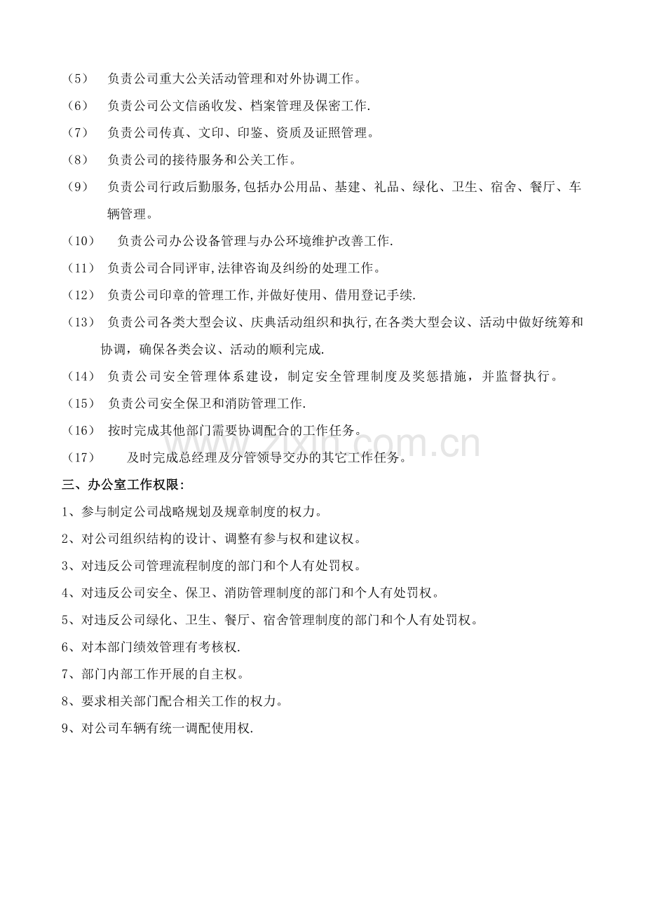 综合办公室岗位设置及职能描述.doc_第2页