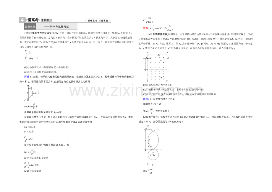 2021高考物理二轮专题复习-素能提升-1-3-9-Word版含解析.docx_第1页
