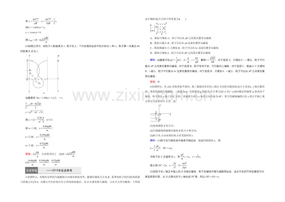 2021高考物理二轮专题复习-素能提升-1-3-9-Word版含解析.docx_第2页