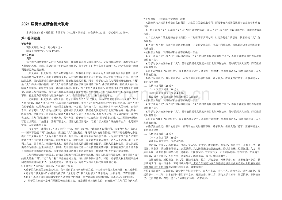 河北省衡水市2021届高三下学期点睛金榜大联考七语文试题-Word版含答案.docx_第1页
