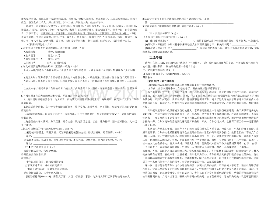 河北省衡水市2021届高三下学期点睛金榜大联考七语文试题-Word版含答案.docx_第2页