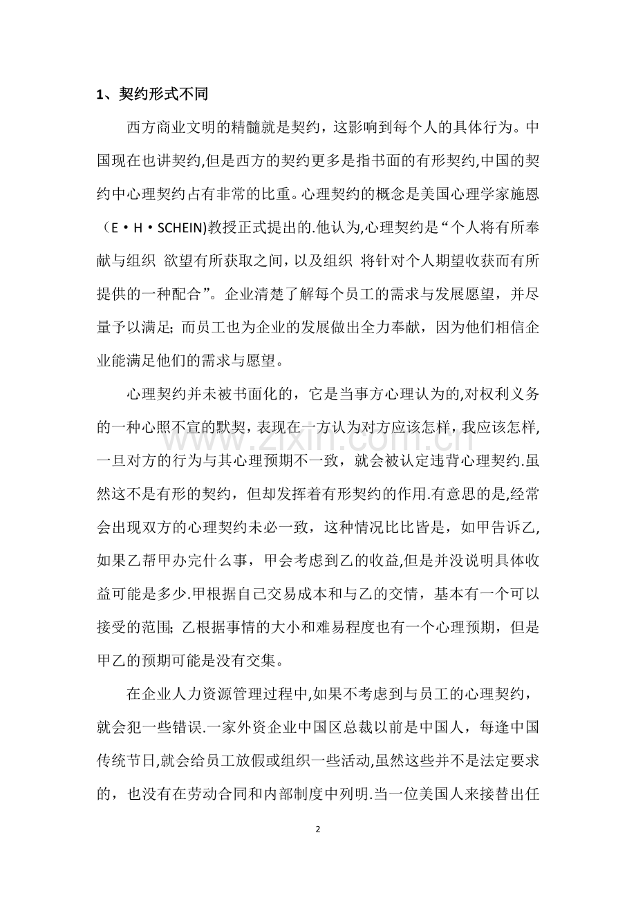中西方人力资源管理差异分析.docx_第2页
