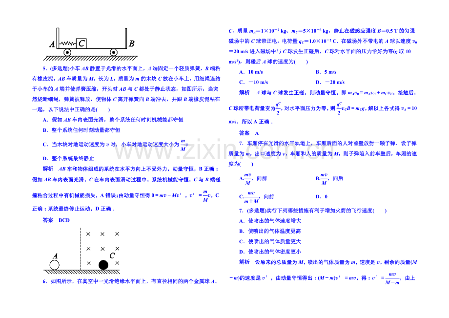 2021年新课标版物理选修3-5-双基限时练6-动量守恒定律.docx_第2页
