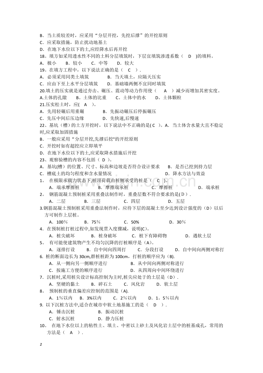 施工工艺试卷.doc_第2页