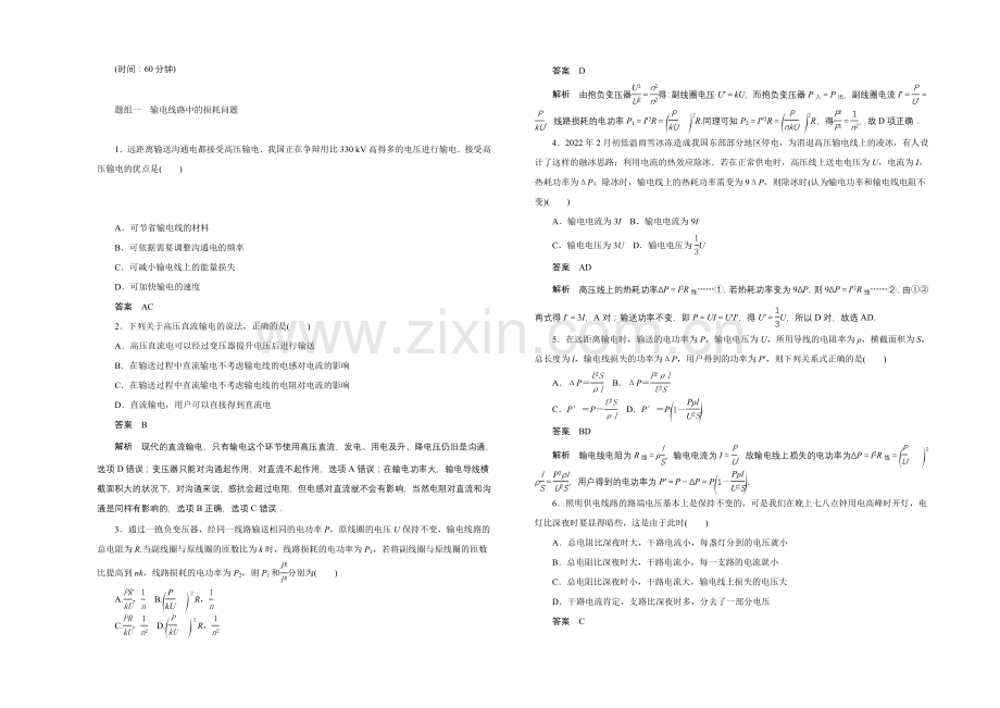 2020-2021学年高中物理鲁科版选修3-2-对点练习：4.3-第四章-远距离输电.docx_第2页