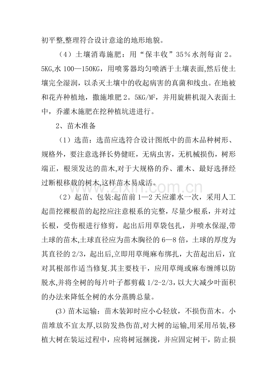 绿化工程施工方案.doc_第2页