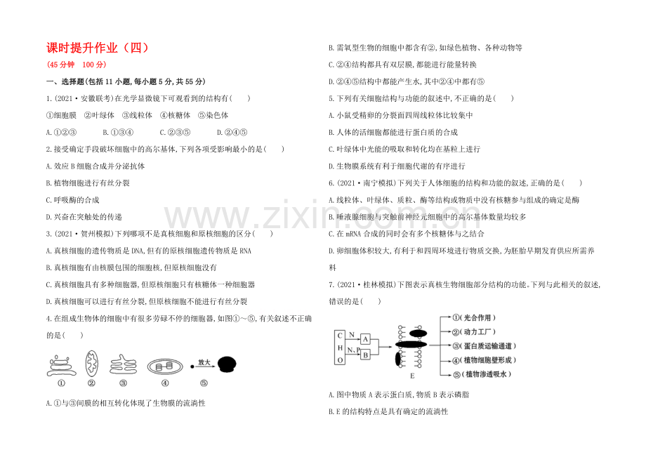 2021高考生物一轮小专题复习之课时提升作业(四)-第二单元-第2讲Word版含答案.docx_第1页