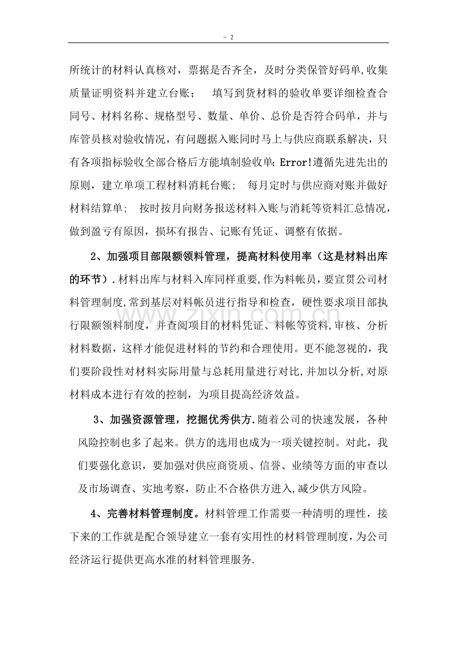 料帐工作总结.doc_第2页