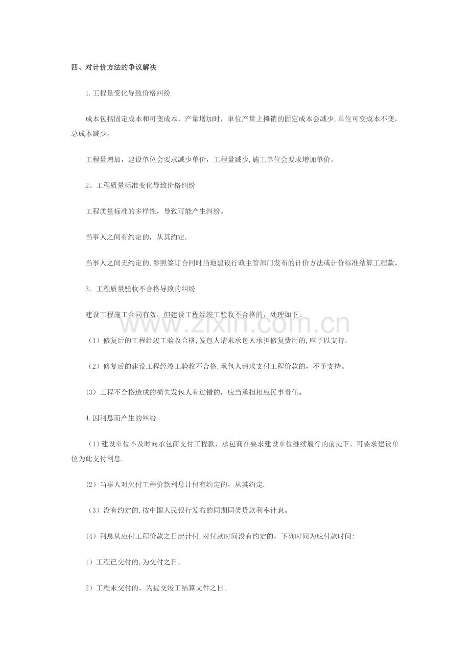 二级建造师《法规及相关知识》重点讲义(四).doc_第1页