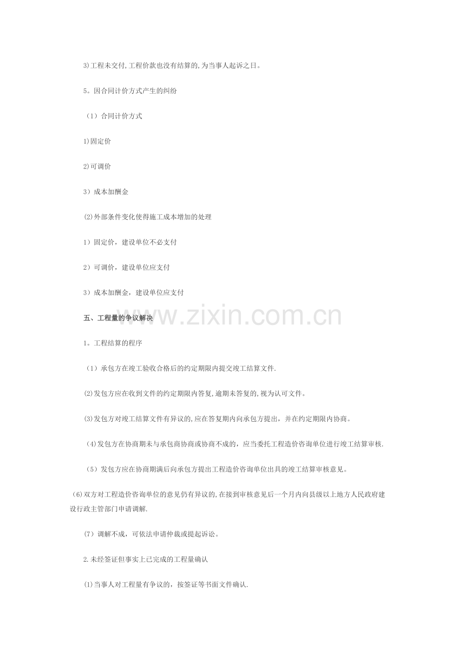 二级建造师《法规及相关知识》重点讲义(四).doc_第2页