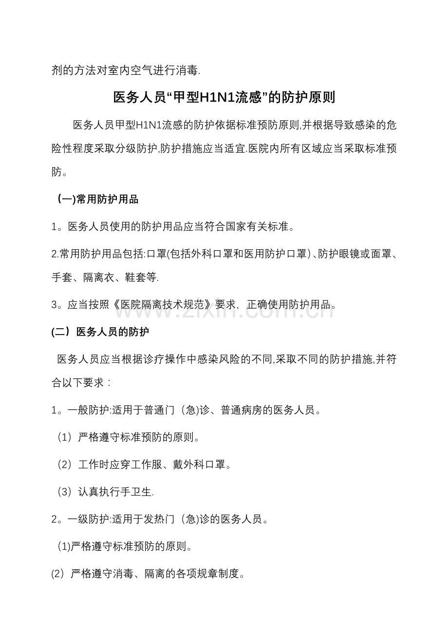 感染科发热门诊工作制度.doc_第2页