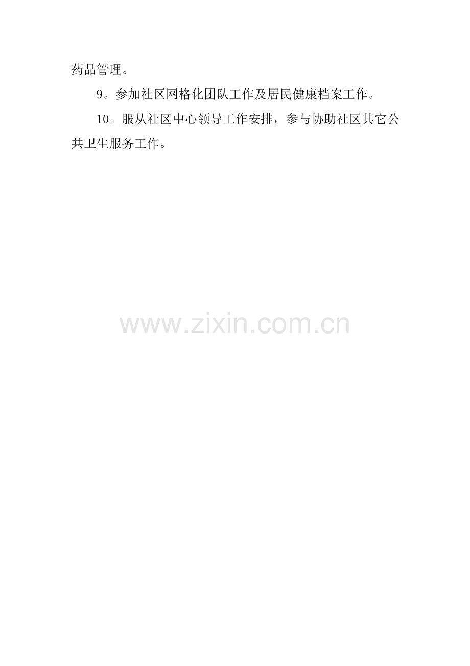 结核病防制管理人员岗位职责.doc_第2页