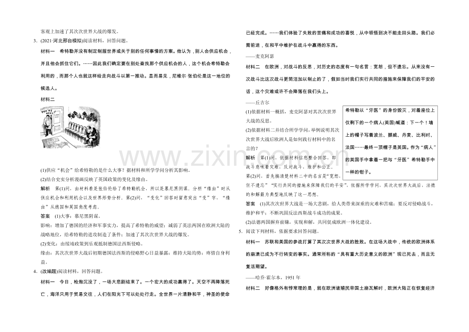 2022高考历史大一轮复习创新预测演练3-6第二次世界大战和雅尔塔体制下的冷战与和平.docx_第2页