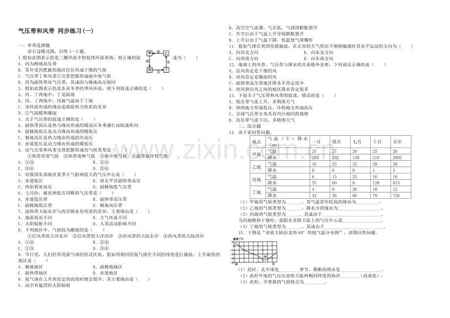 2020年新人教版高中地理必修1：同步练习2.2《气压带和风带》(一).docx_第1页