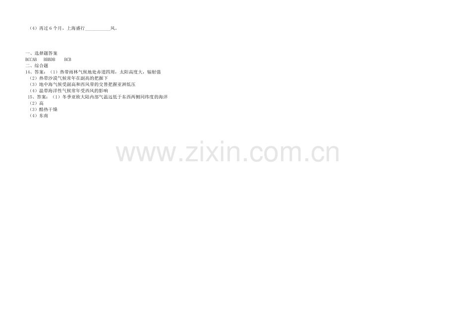 2020年新人教版高中地理必修1：同步练习2.2《气压带和风带》(一).docx_第2页