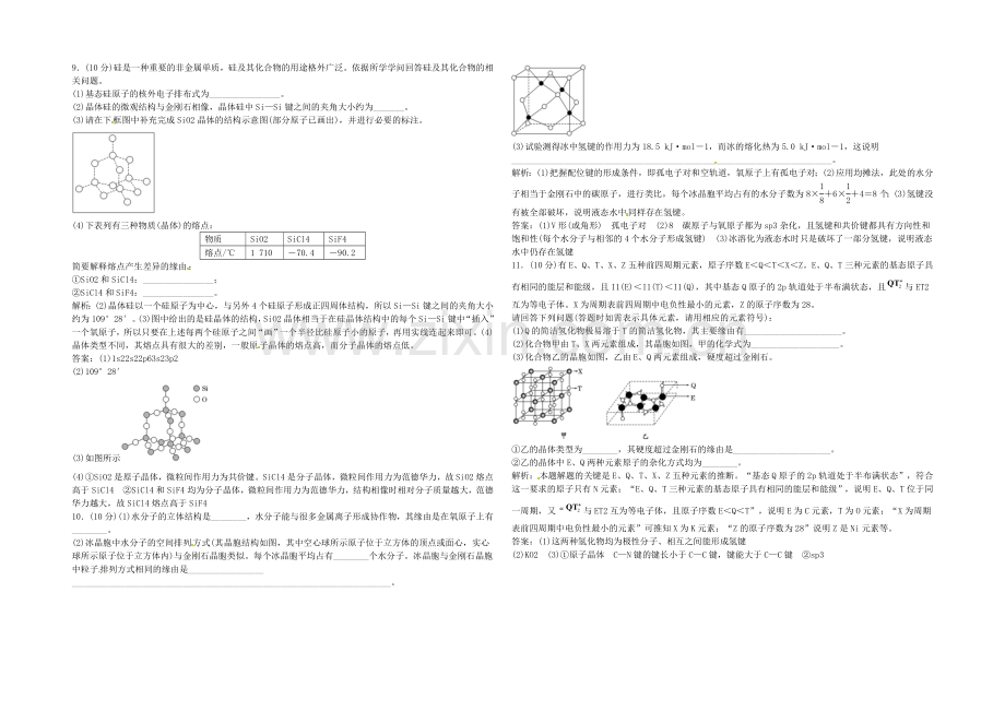 2020-2021人教版化学选修三课下30分钟演练-3.2-分子晶体与原子晶体.docx_第2页
