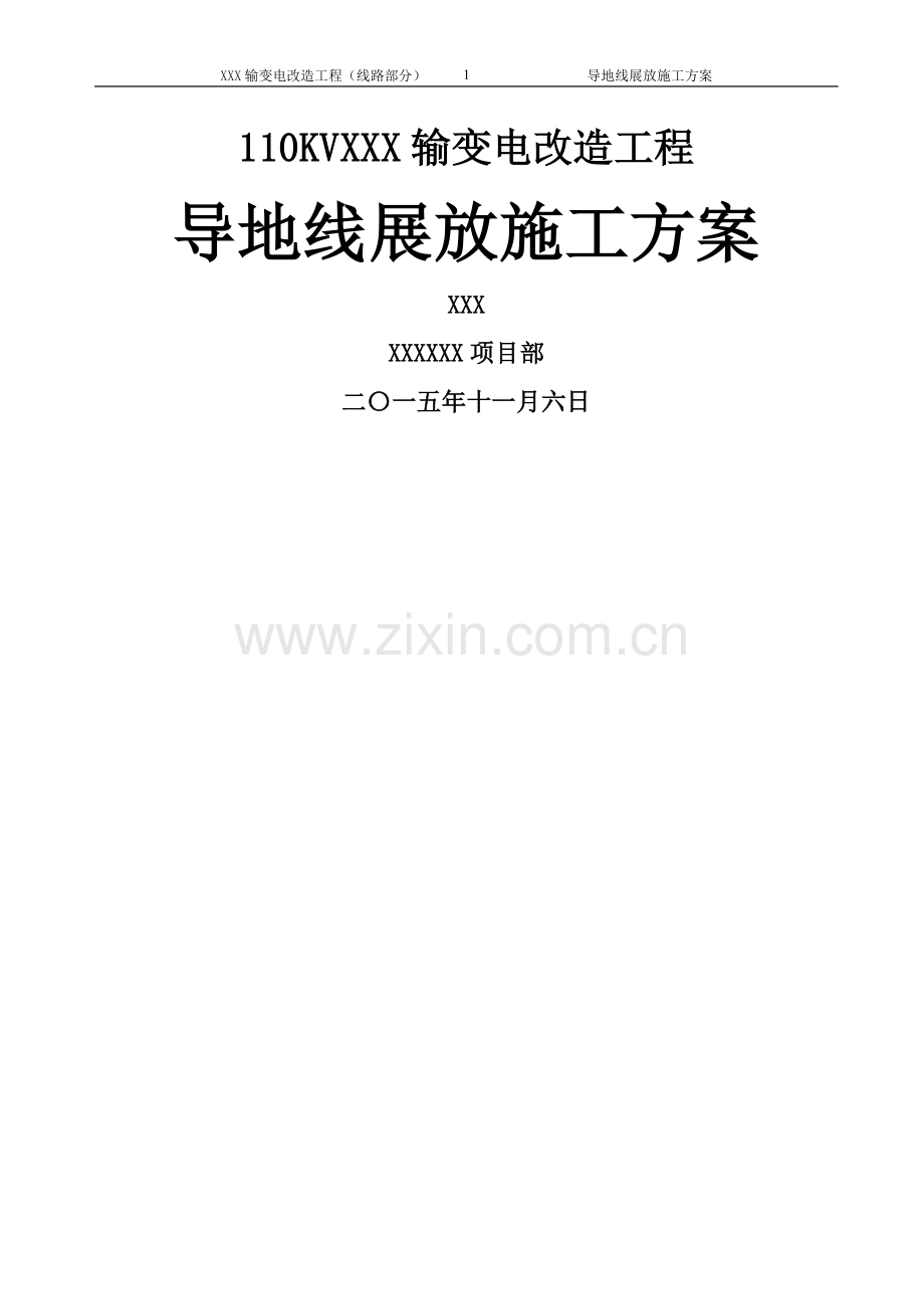 放线作业施工方案.doc_第1页