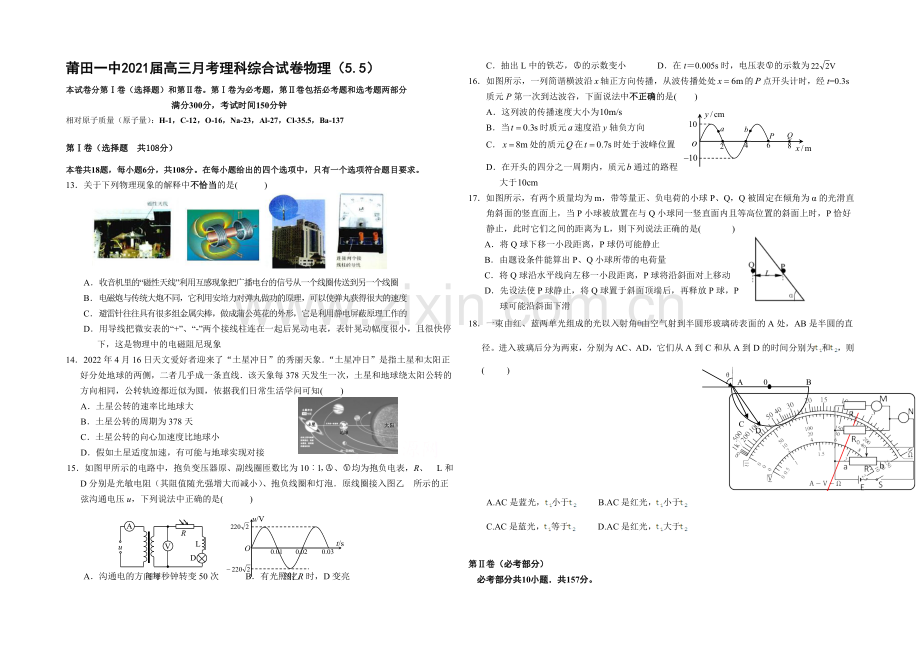 福建省莆田一中2021届高三第三次月考试卷理科综合物理-Word版含答案.docx_第1页
