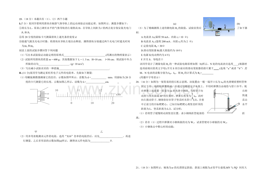 福建省莆田一中2021届高三第三次月考试卷理科综合物理-Word版含答案.docx_第2页