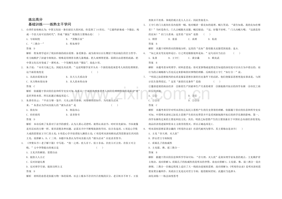 2021高考历史一轮专项梯度训练：第27练-宋明理学与明清之际的进步思潮-Word版含解析.docx_第1页