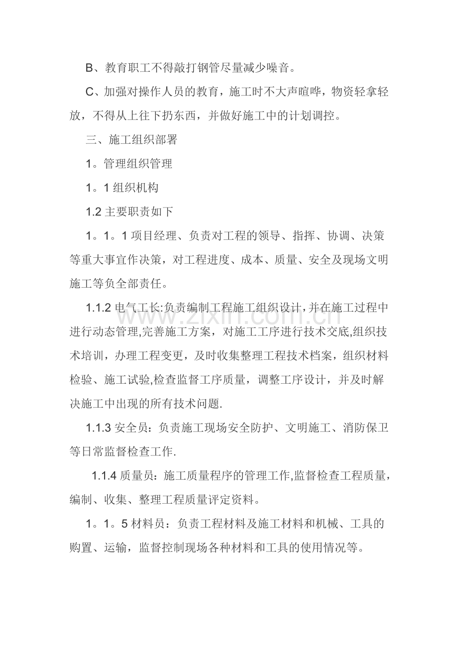 某室外景观亮化工程施工方案.docx_第2页
