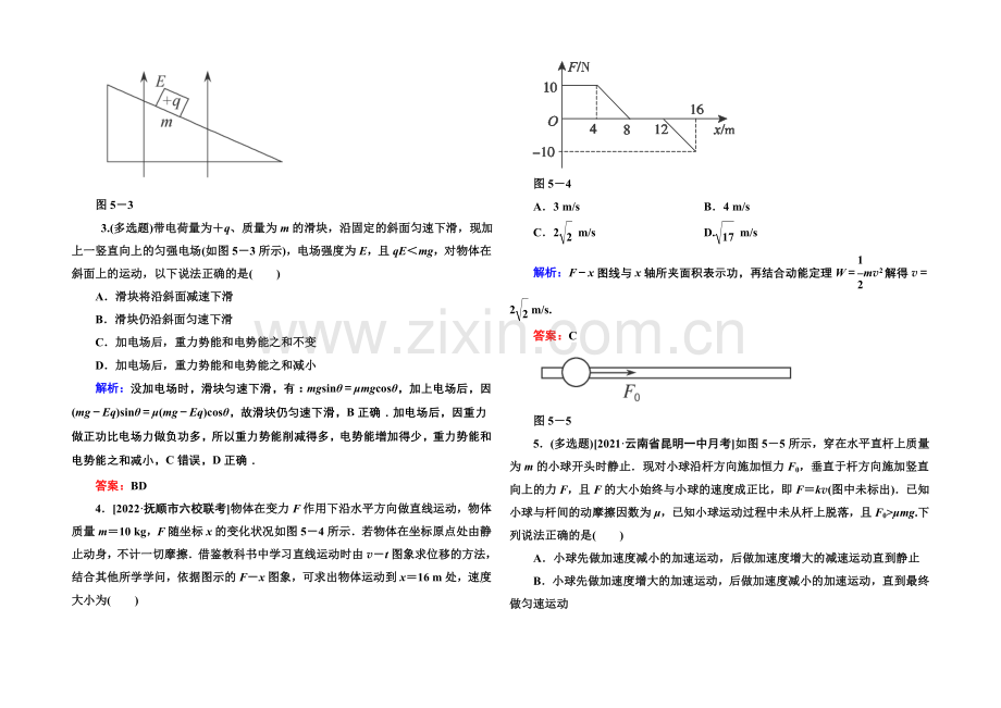 2021高考物理拉分题专项训练23(Word版含答案).docx_第2页