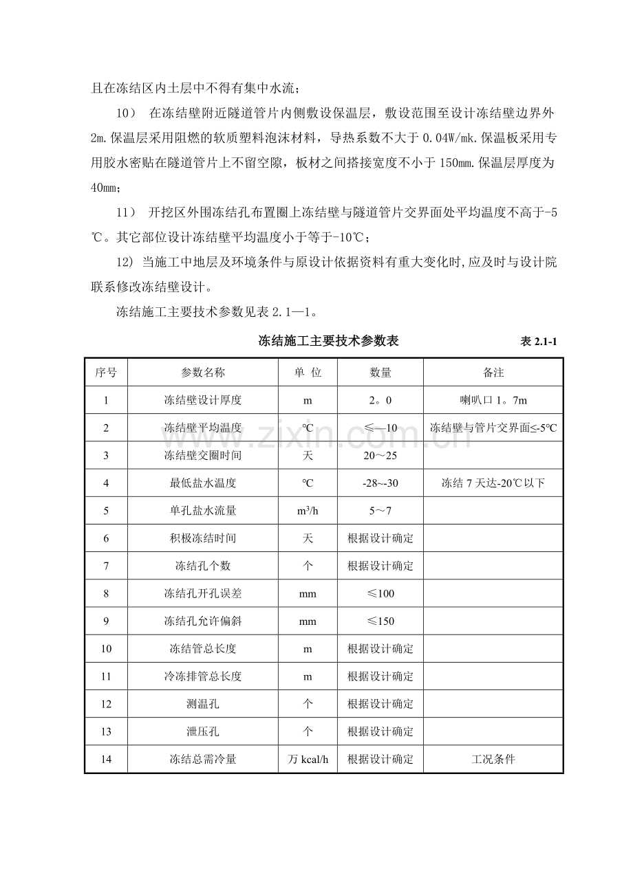 联络通道冷冻法施工作业指导书.doc_第2页