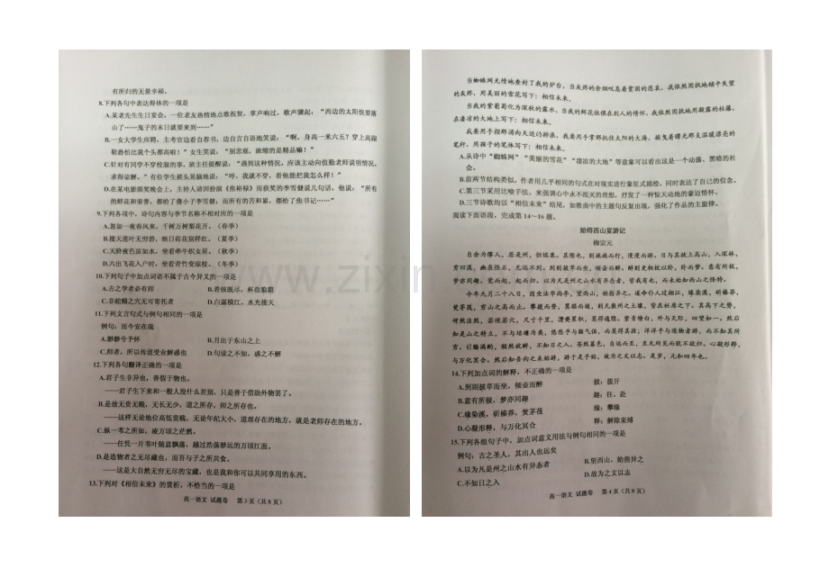 浙江省嘉兴一中2020-2021学年高一上学期期末考试语文试卷-扫描版含答案.docx_第2页