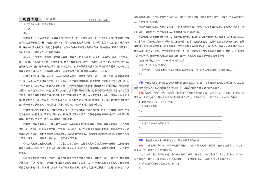 2021届高考语文(全国通用)一轮复习-对点练14-6-Word版含解析.docx_第1页